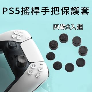 【pump】PS5 3D按鍵套8入 副廠控制器手把搖桿套 搖桿帽(PS5/PS4/Switch Pro/Xbox DualSense)