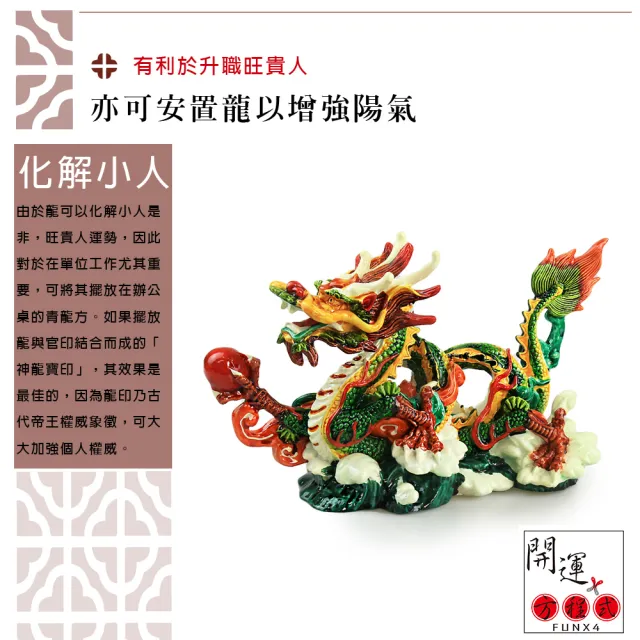 【開運方程式】開運神龍風水擺件小款(台灣藝品彩繪開運擺件P2078招財開運擺件陽宅風水禮盒送禮開運/入厝禮)