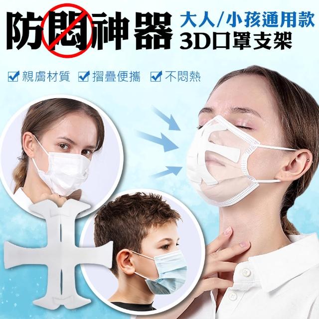 【買達人】防悶神氣 大人小孩通用款口罩支架2組(親膚 人體工學 透氣 柔軟 摺疊 便攜)