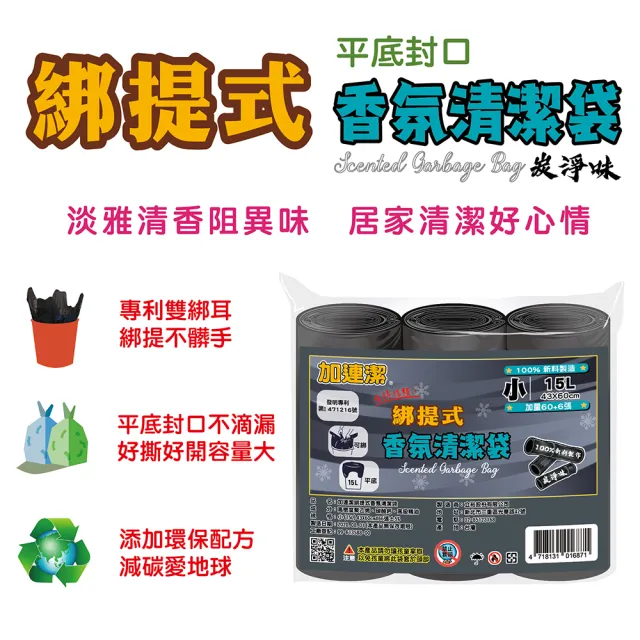 加連潔 綁提式香氛清潔袋-炭淨味(小-66張 43×60cm)