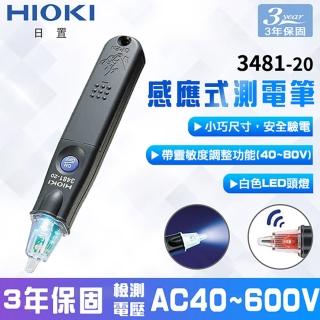 【HIOKI】感應式驗電筆 3481-20