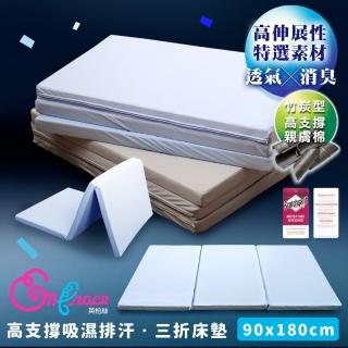【Embrace 英柏絲】臺灣製 竹炭棉高支撐三折 床墊 學生床墊 和室床墊(單人3尺-兩色任選)