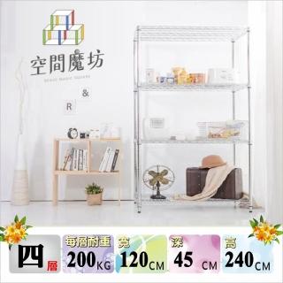 【空間魔坊】荷重耐重型四層鐵力士架 120x45x240cm 12045(波浪架 鐵力士架 鐵架 收納 層架 置物架)