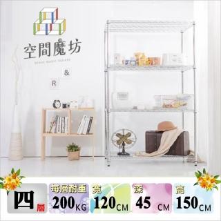 【空間魔坊】荷重耐重型四層鐵力士架 120x45x150cm 12045(波浪架 鐵力士架 鐵架 收納 層架 置物架)