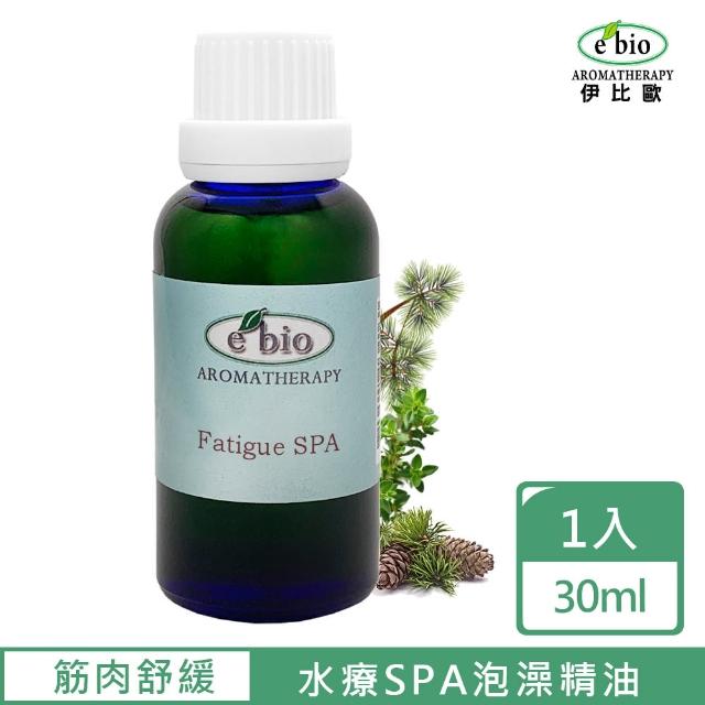 【ebio 伊比歐】筋肉舒緩水療SPA泡澡精油(30ml)