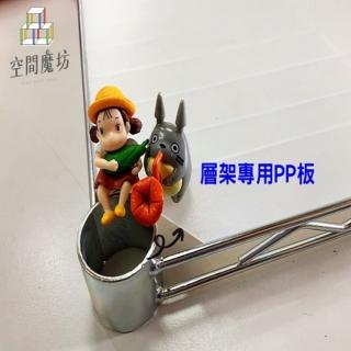 【空間魔坊】60x120公分 PP塑膠板 四入(波浪架 鐵力士架專用PP板 層網專用PP塑膠墊板 層架PP)