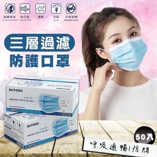 【德利生活】非醫用拋棄式熔噴布三層防護口罩(呼吸順暢低阻力)