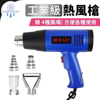 【DREAMCATCHER】110V二段式工業熱風槍(無級調溫50-550°C 熱縮膜 熱縮套管 熱縮片 熱縮管 熱風機 封膜)