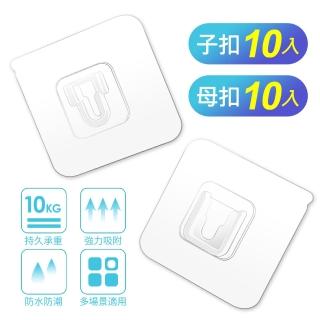 【神崎家居】強力無痕子母扣10入組