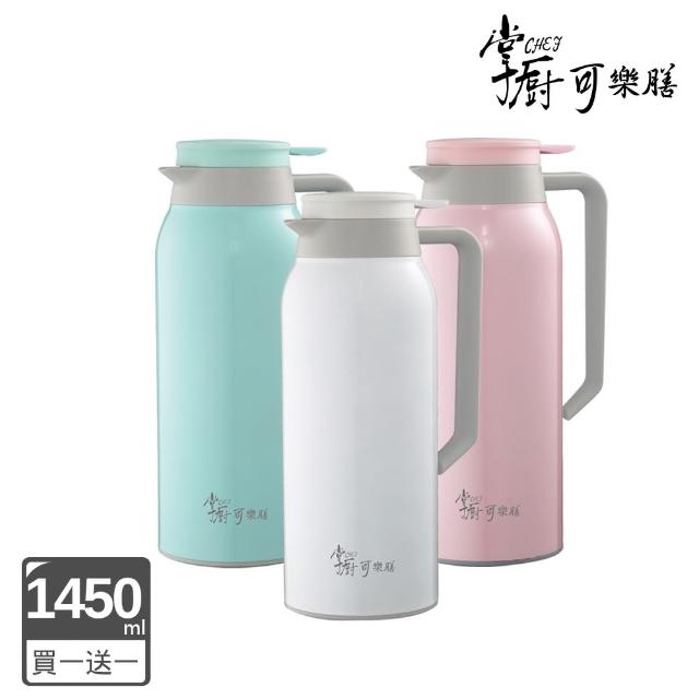 【掌廚可樂膳】買1送1 316不鏽鋼大容量真空保溫壺1450ml(三色任選)