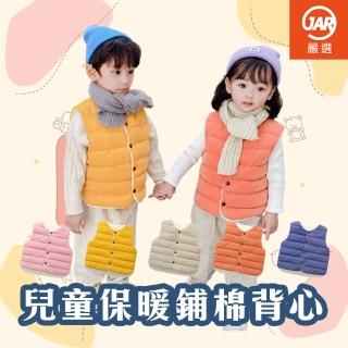 【JAR 嚴選】出清-兒童保暖鋪棉背心(防寒 防風 男女 保暖 夾克)