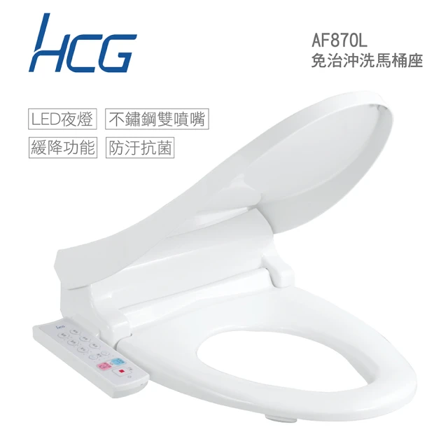 【HCG 和成】儲熱式 免治沖洗馬桶座 47cm 白色 110V 不含安裝(AF870L)