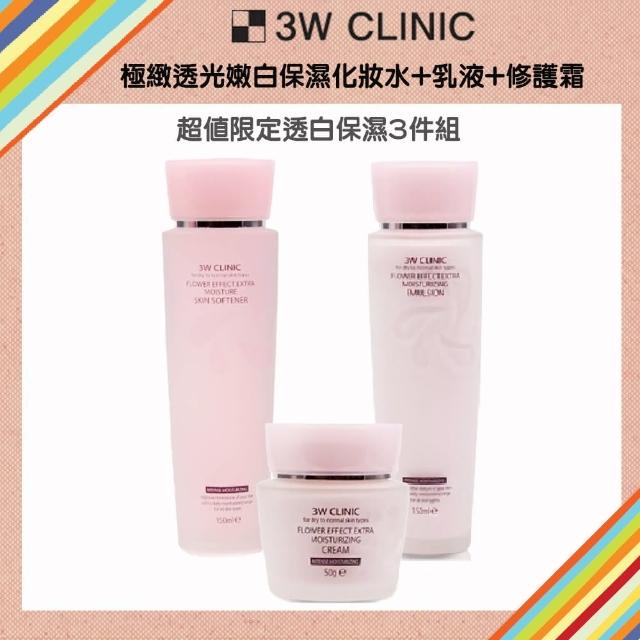 【3W CLINIC】MOMO限定3件組 極緻透光嫩白保濕化妝水+乳液+修護霜(透白 保濕 油水平衡 改善暗沉)