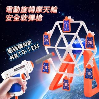 【888ezgo】電動旋轉摩天輪鏢靶安全軟彈槍（下拉省力上膛）（3358）