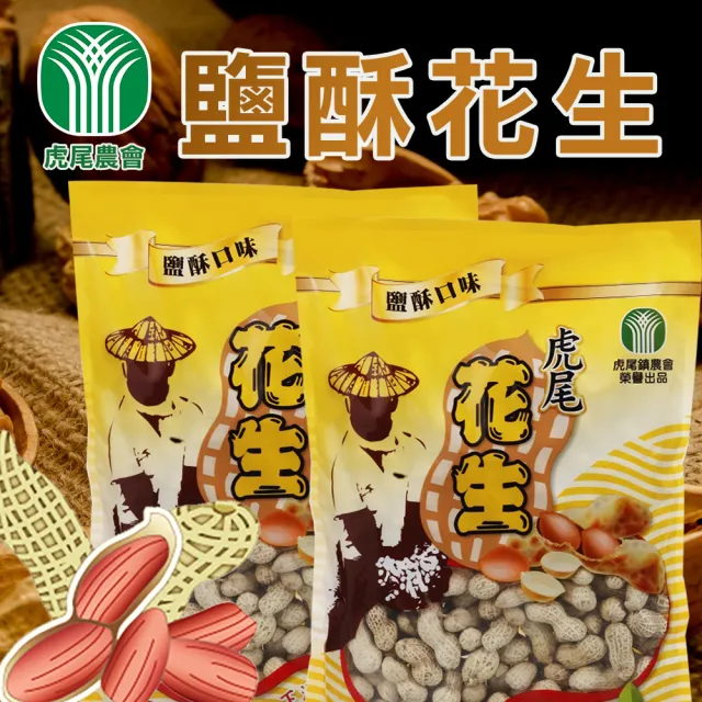 【虎尾農會】鹽酥花生500gX1包