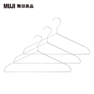 【MUJI 無印良品】鋁製洗滌用衣架/3支組/約寬45cm