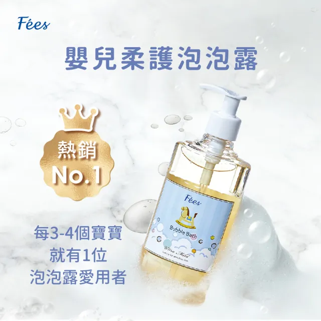 【Fees 法緻】嬰兒柔護泡泡露300ml+滋潤保濕乳液300ml