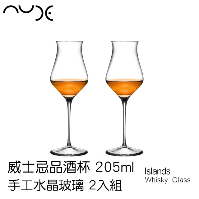 【nude】Islands Whisky Glass 威士忌品酒杯 205mL 手工水晶玻璃(試飲杯 品酒杯 威士忌杯)