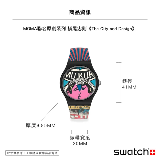 【SWATCH】MOMA聯名原創系列 橫尾忠則 《The City and Design》 手錶 瑞士錶 錶(41mm)