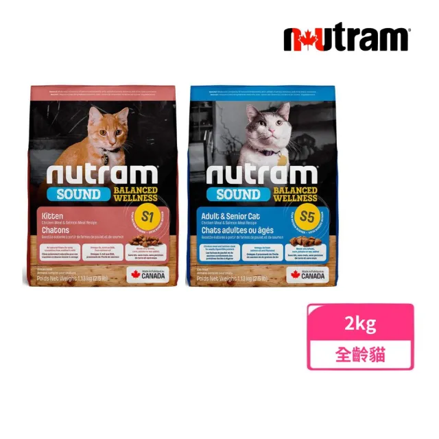 【Nutram 紐頓】S5均衡健康系列-雞肉+鮭魚成貓&熟齡貓 2kg/4.4lb(貓飼料、貓乾糧、無穀貓糧)