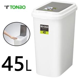 【日本 TONBO】RE.CORO系列單手按壓式垃圾桶45L