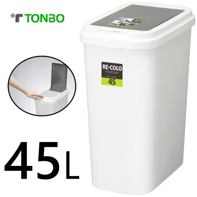 【日本 TONBO】RE.CORO系列單手按壓式垃圾桶45L