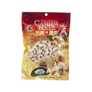 【珍田】竹鹽燒腰果190g