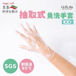 【UdiLife】10盒組 美廚抽取式-免洗手套 共1000枚入(抽取式免清洗 安全衛生手護你)