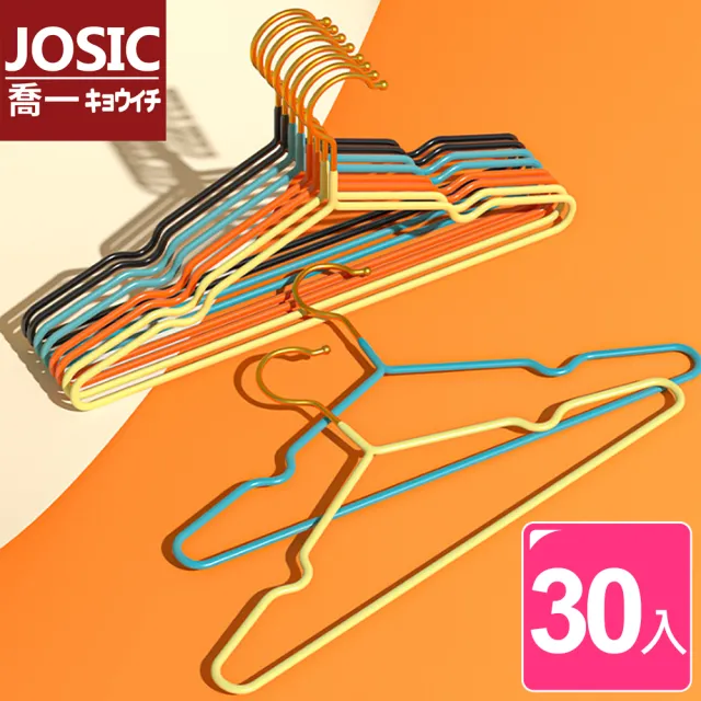 JOSIC 30入高級葡萄牙風浸膠防滑衣架
