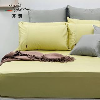 【LITA麗塔寢飾】60支精梳棉 素色 枕套床包組 Magic colors-共11色(雙人)