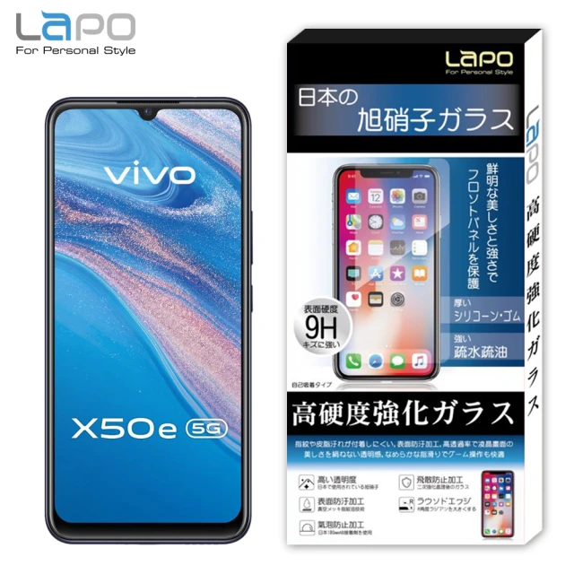 LaPO VIVO X50e 全膠滿版9H鋼化玻璃螢幕保護貼(滿版黑)