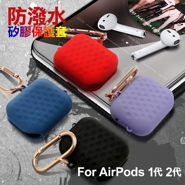 【CityBoss】for AirPods 1代/2代 防潑水矽膠保護套