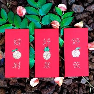 【GFSD 璀璨水鑽精品】璀璨萬用紅包袋(袋袋好系列系列 三入一組)
