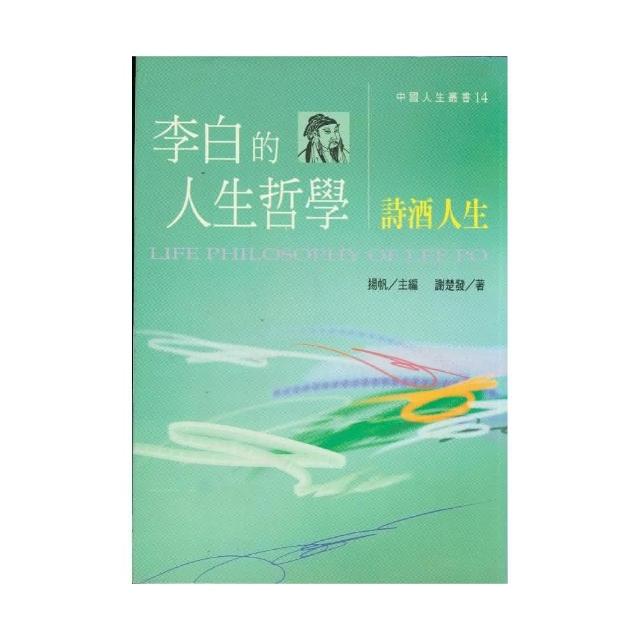 李白的人生哲學 – 詩酒人生 | 拾書所