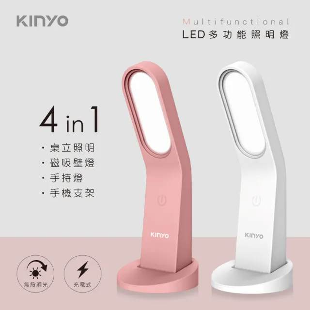 【KINYO】LED多功能照明燈(可當手機支架/桌立檯燈/壁燈/工作燈 LED-6530)