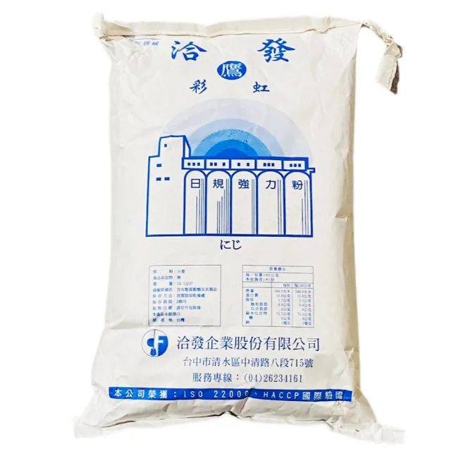 【洽發】日規彩虹麵粉10kg(保存期限3個月)