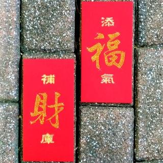 【GFSD 璀璨水鑽精品】璀璨萬用紅包袋(加持系列 二入一組)