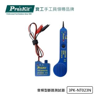 【Pro’sKit 寶工】音訊型斷路測試器(3PK-NT023N)