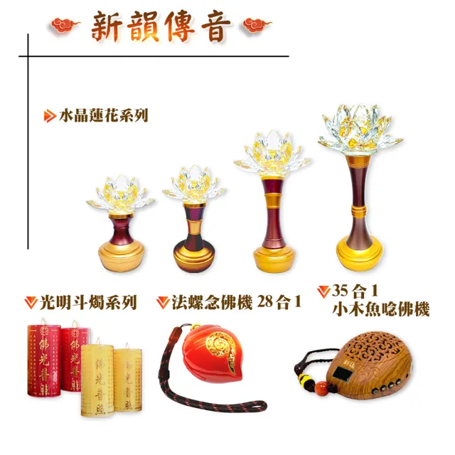 【新韻傳音】水晶蓮花燈 佛堂供燈 高23.5公分(USB、電池雙供電模式 中元普渡拜拜)