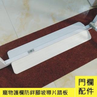 【PETDOS派多斯】安全門欄（加高款）防踢踏板(防絆倒 樓梯口擋板)