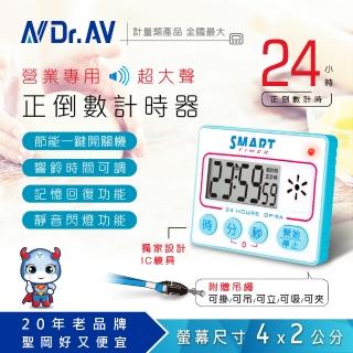 【Dr.AV 聖岡科技】GP-9A 時分秒智慧正倒數計時器-x兩色任選(倒時器 計時器)