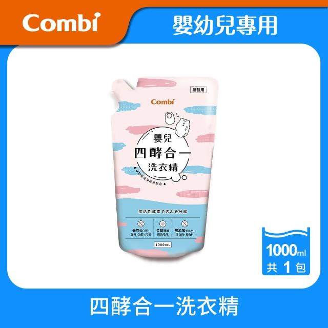 【Combi官方直營】嬰兒四酵合一洗衣精補充包1000ml