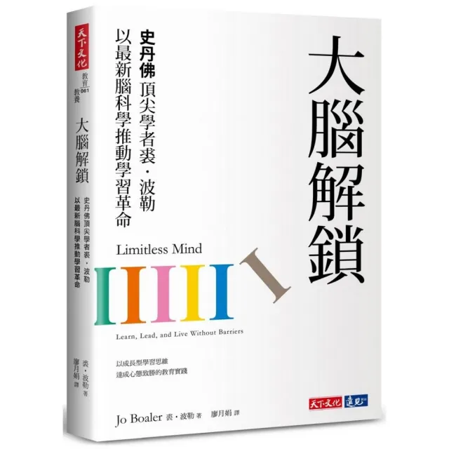 大腦解鎖:史丹佛頂尖學者裘.波勒以最新腦科學推動學習革命