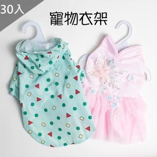 【QIDINA】塑膠寵物/寶寶/大人 大小衣架(30入)