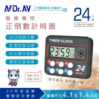 【Dr.AV 聖岡科技】SB-24 24小時經典款耐用倒時器(倒時器 計時器)