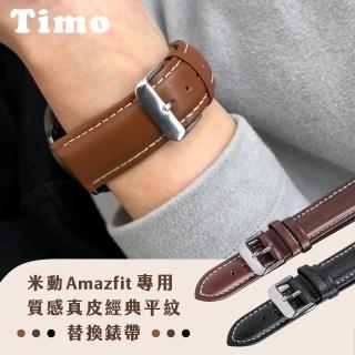 【TIMO】華米 Amazfit GTR 4 經典皮革平紋錶帶 通用 GTR 3 Pro / 3 GTR2/2e(錶帶寬度22mm)