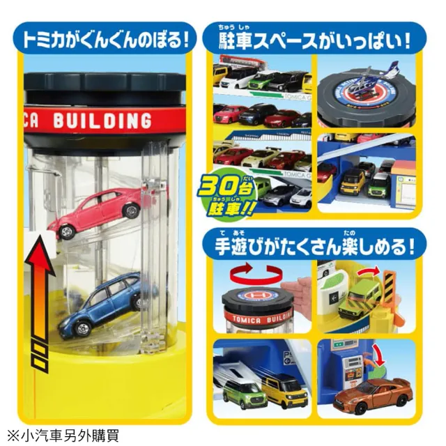 【TOMICA】百變自動停車塔 無附連接配件