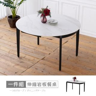 【時尚屋】[UX20]詩曼4.3尺巖板伸縮圓餐桌UX20-YL5181(免運費/免組裝/餐桌)