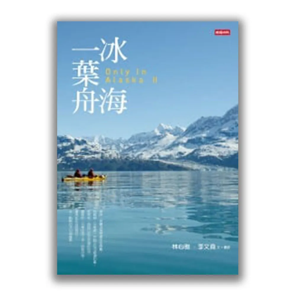 冰海一葉舟―Only In Alaska II