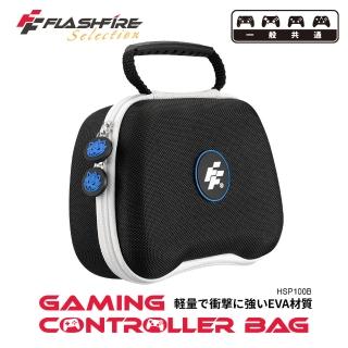 【FlashFire】Switch副廠手把通用攜帶保護收納包-黑